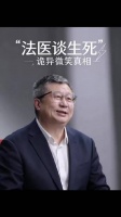 法医刘良聊灵魂与冻死尸体诡异的微笑
