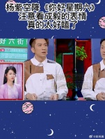杨紫空降《你好星期六》，注意看成毅的表情，真的太好嗑了！