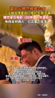 霍启山和娜然曾参加霍启仁婚礼