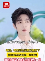 肖战又优秀又自律