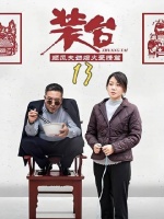 墩墩与手枪喜结连理