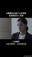 为让孩子上个好小学，南俪竟不惜离婚，真是可怜天下父母心啊