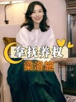 李泽楷放弃梁洛施三子抚养权，直面现实阻碍