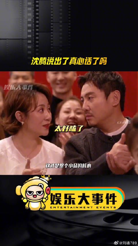 沈腾马丽2025春晚小品引热议