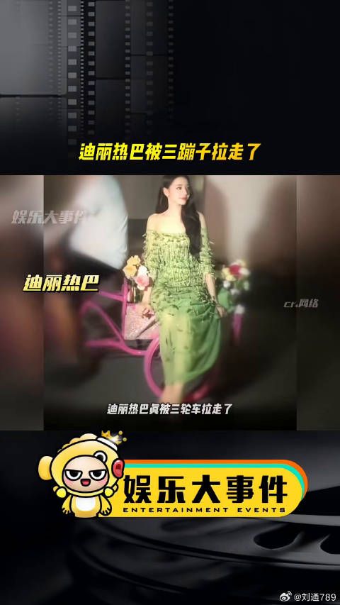 迪丽热巴被三轮车拉走引热议