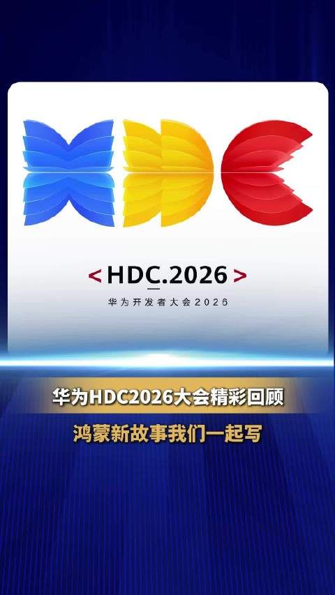 AI正加速改变世界，鸿蒙新故事，我们一起写