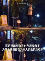 秀英跟郑敬淏14年恋爱分手，为什么我们都在为别人的爱情意难平？