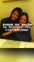 奚梦瑶结婚好友晚晚引争议，于正晒合照澄清