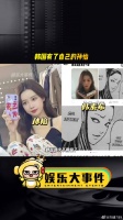 韩素希恋情曝光，曾立厌男人设