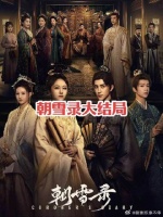 小皇子燕绥成为最大赢家