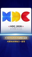 AI正加速改变世界，鸿蒙新故事，我们一起写