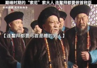 连鳌拜都要马首是瞻的男人