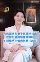 向佐谈和郭碧婷相识