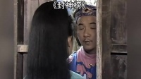 看封神版，怎么感觉这个人好熟悉？