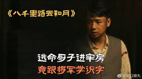 逃命厨子进牢房，竟跟将军学识字