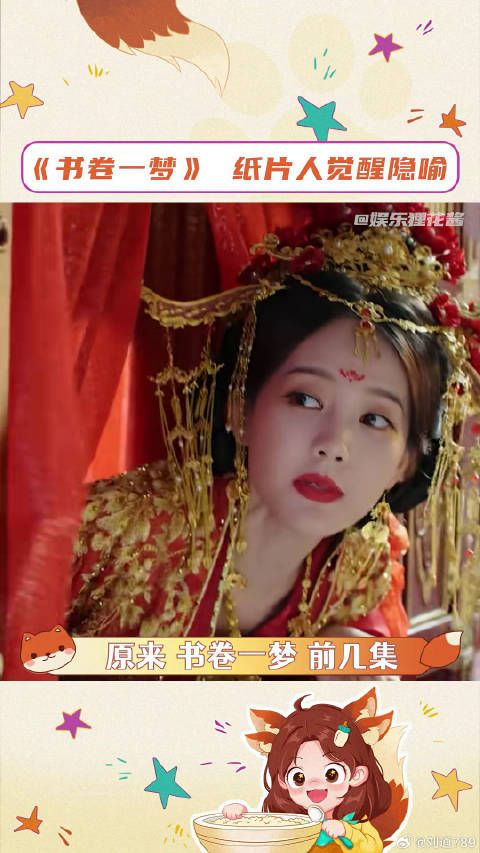 细扒才发现，书卷一梦的隐藏细节原来这么多！李一桐 追剧