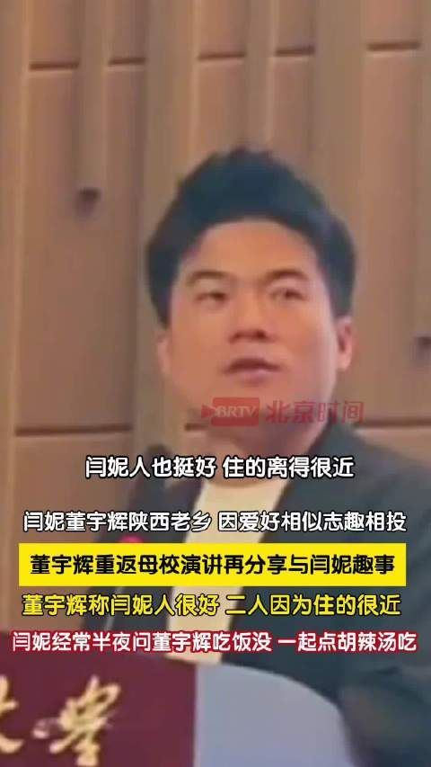 闫妮经常半夜和董宇辉点胡辣汤吃