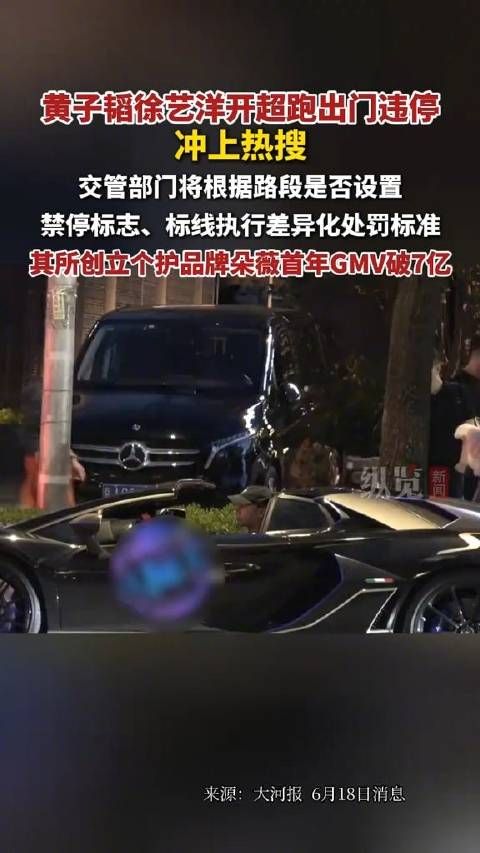 黄子韬违停被处罚