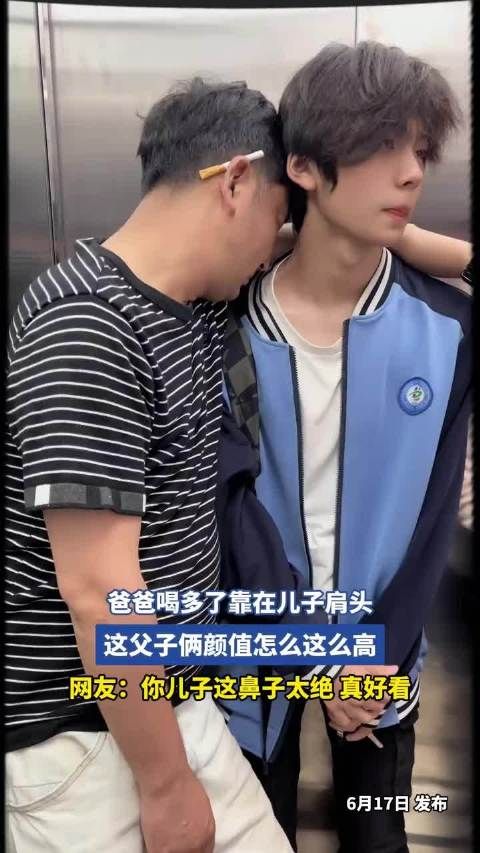 爸爸喝多了靠在儿子肩头，这父子俩颜值怎么这么高！
