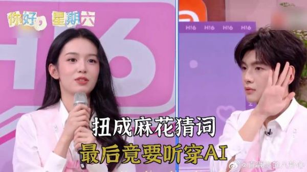 扭成麻花猜词，最后竟要听穿AI