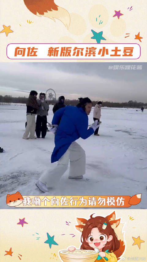 向佐现身哈尔滨冰雪大世界体验活力冰雪季