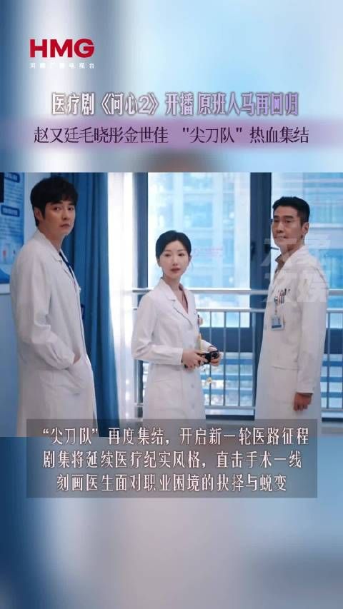问心2开播原班人马回归