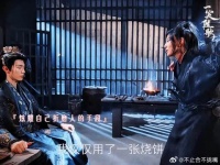 凤随歌得知付一笑在死士营经历，箭指丞相不要教自己做事