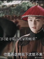 容音与傅恒姐弟情深，血浓于水！如此美好的两个人，却被紫禁城束缚了一生！