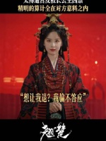 长公主之威，翘楚之姿，尽在不言中！