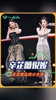 辛芷蕾拿奖引热议，倪妮资源或受影响