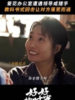 叶爱花遭遇咸猪手，一句话回怼反把领导拿捏了