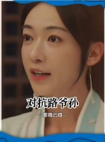 这对爷孙一上对抗路就火花四溅，话没说完已开启互怼模式！