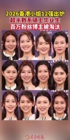 2026香港小姐12强出炉
