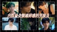 周柯宇设计细节助陆西骁角色落地，十年重逢镜头展多重情绪