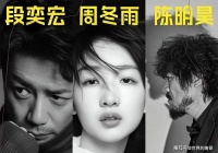 花880元看周冬雨念稿？话剧《文城》提词器风波，撕开了行业哪块遮羞布