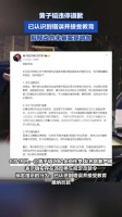黄子韬违停道歉已缴纳罚款