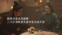 韩明月苏醉蝶密谋挑拨大楚苍北，叶璃遭陷害毒发狱中
