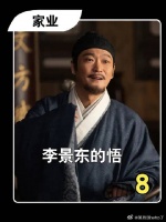 李景东视角看家业：你要努力，才能知道自己能捅多大娄子