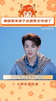 想看黄明昊演偶像剧男主哈哈哈全力以赴的行动派 微博VC计划