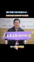 上海国际电影节 金爵奖评委会主席的祝福 端午节 端午安康