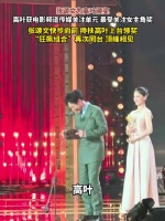 张颂文为高叶颁奖