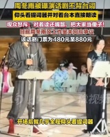 “周冬雨话剧不背台词”，艺术还剩几斤几两？
