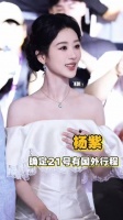 杨紫确定21号有国外行程，紫米们没有不爽的义务！
