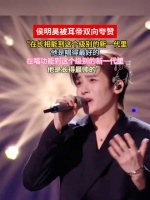耳帝评价侯明昊