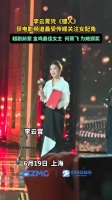 李云霄回应最受传媒关注女配角