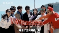 邓超集齐跑男签名弥补遗憾
