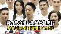 蒋万安把凤梨释迦比作水果界台积电，力挺饶庆铃为果农发声