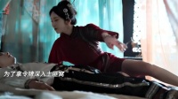 本以为海盐进寨危机四伏，结果危险没来，倒因长得帅被女寨主特别照顾