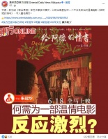 马媒都看不下去了：《联合早报》以政治角度批评《给阿嬷的情书》，“令人莫名其妙”