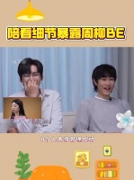 陪看周佑凌对柳柳嗤之以鼻 多个细节暴露周柳be！半熟恋人5